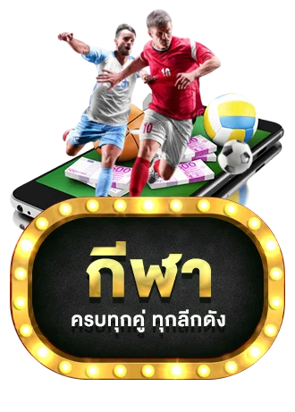 เดิมพันกีฬาออนไลน์ SUPERHENG1688