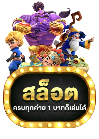 สล็อตออนไลน์ค่ายดัง SUPERHENG1688