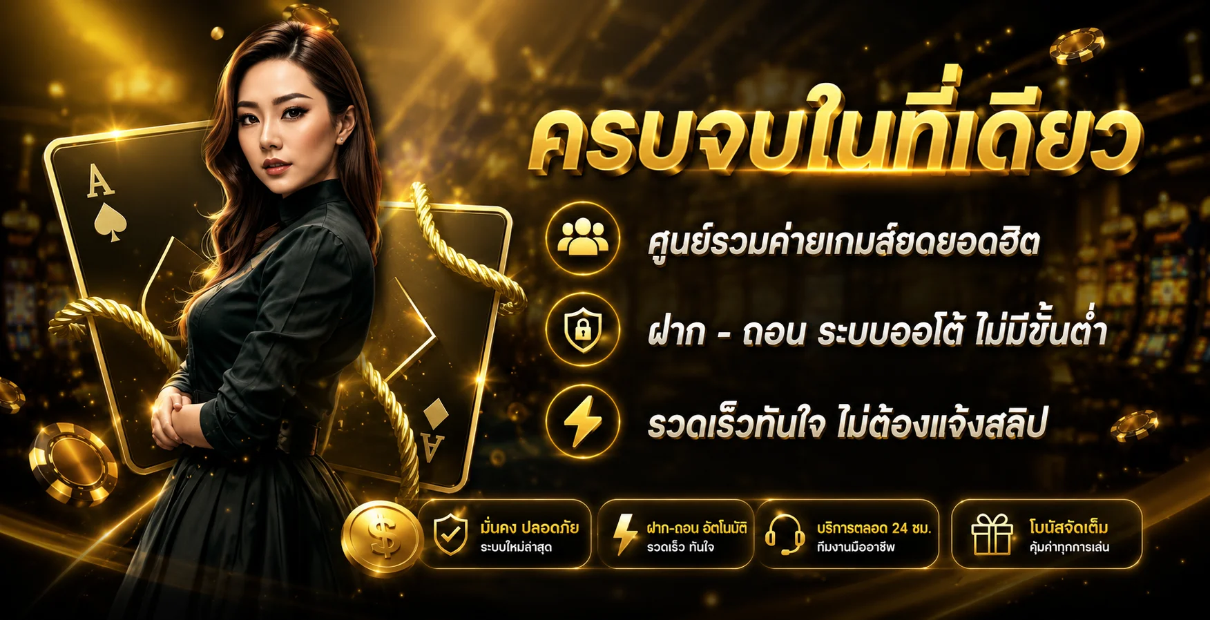 ระบบฝากถอนออโต้ SUPERHENG1688 รองรับทุกธนาคาร